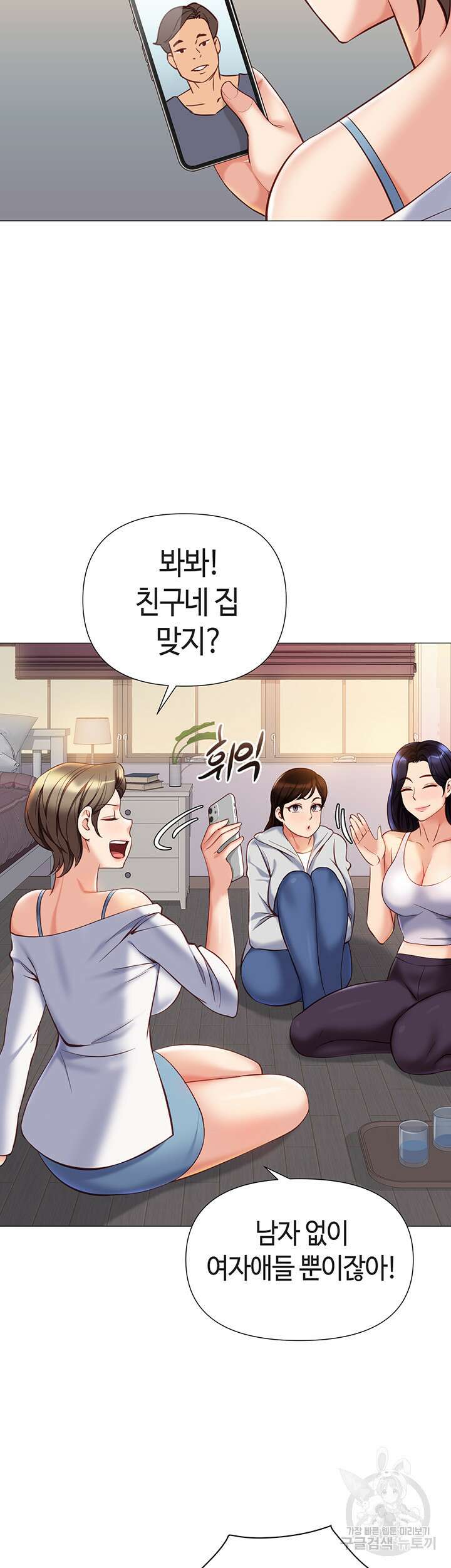 딸의 친구 101화 18