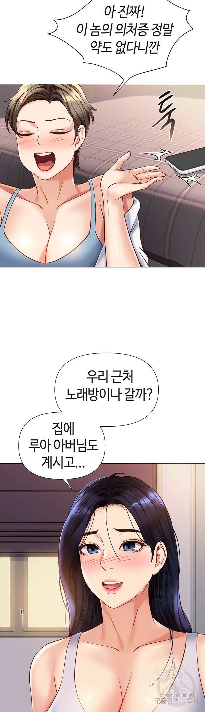 딸의 친구 101화 19