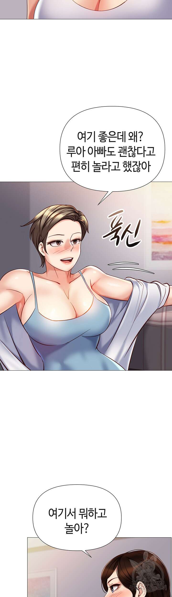 딸의 친구 101화 20