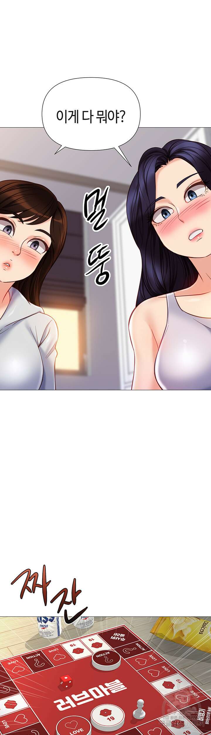 딸의 친구 101화 24