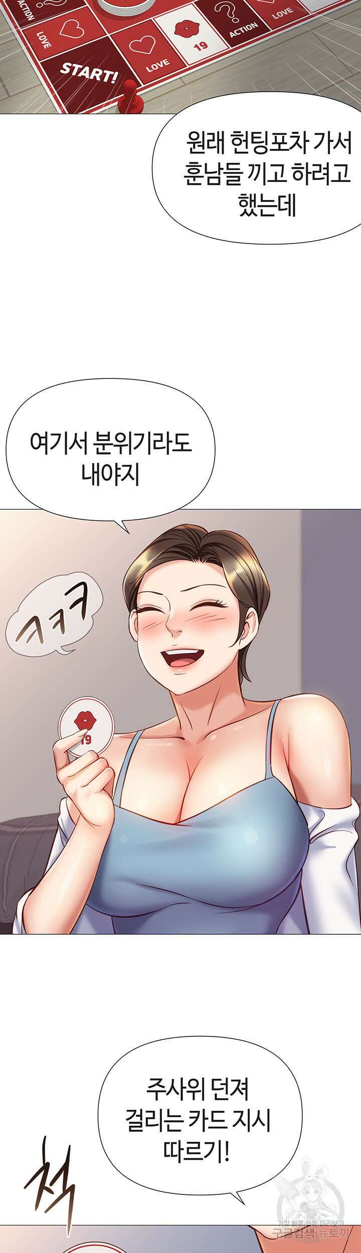 딸의 친구 101화 25