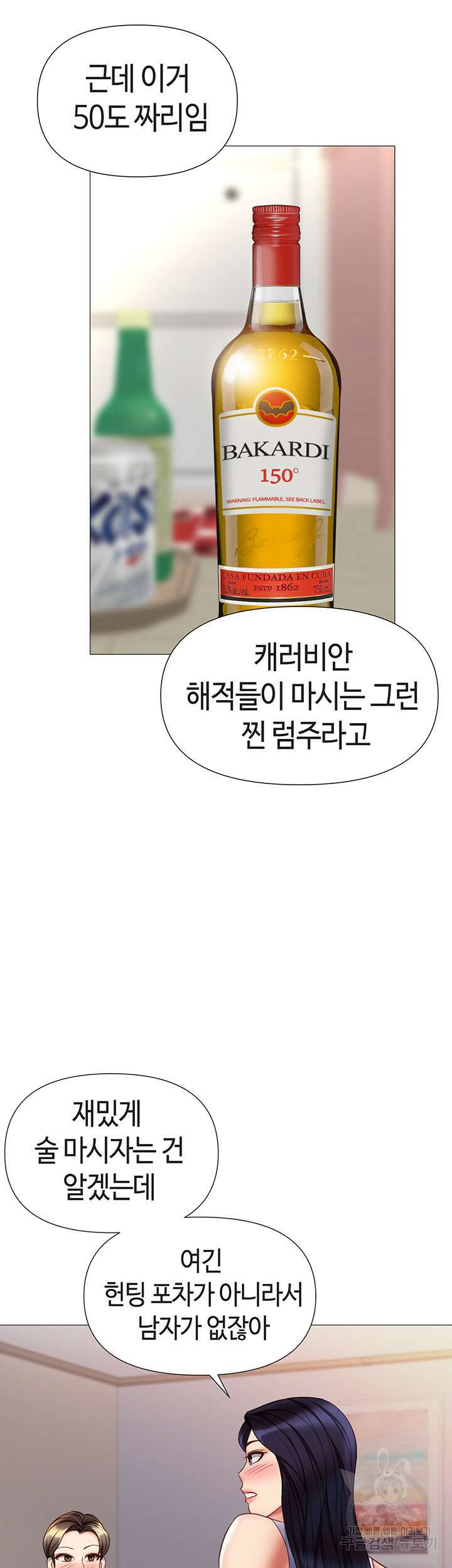 딸의 친구 101화 27