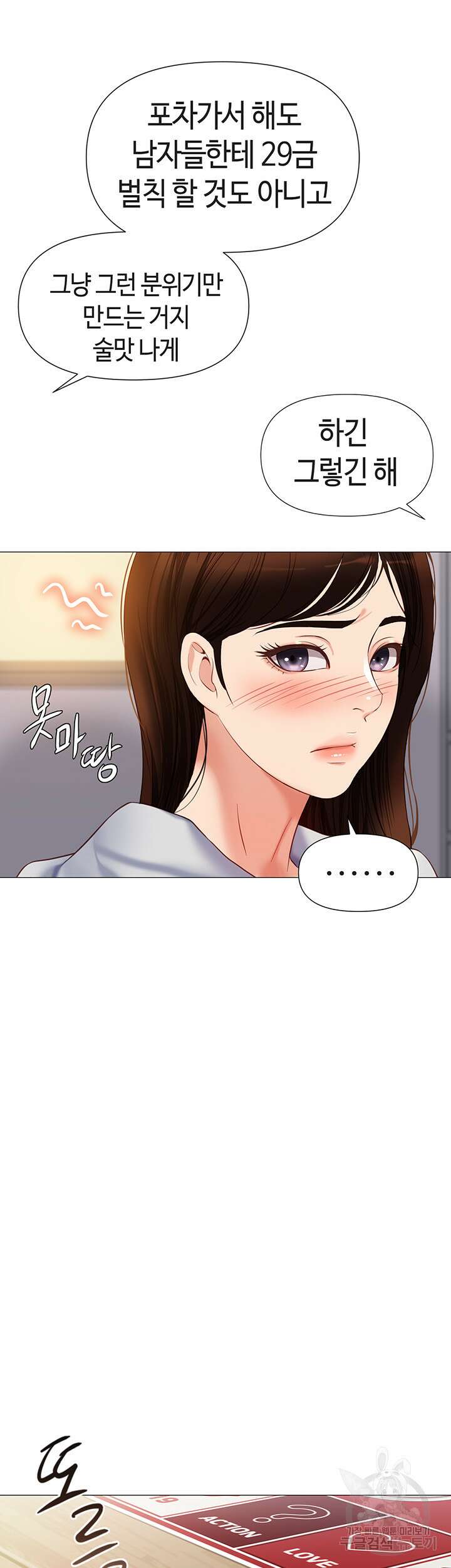 딸의 친구 101화 30
