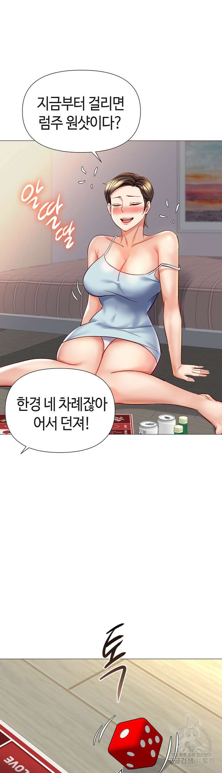 딸의 친구 101화 36