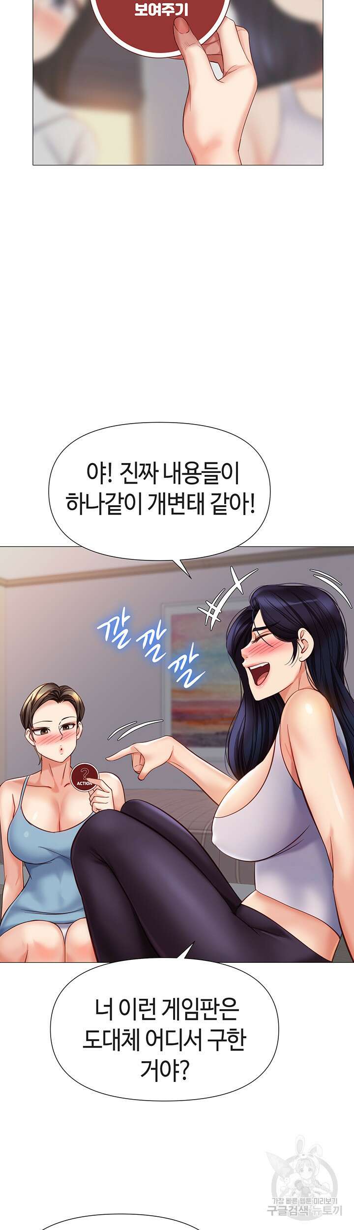 딸의 친구 101화 38