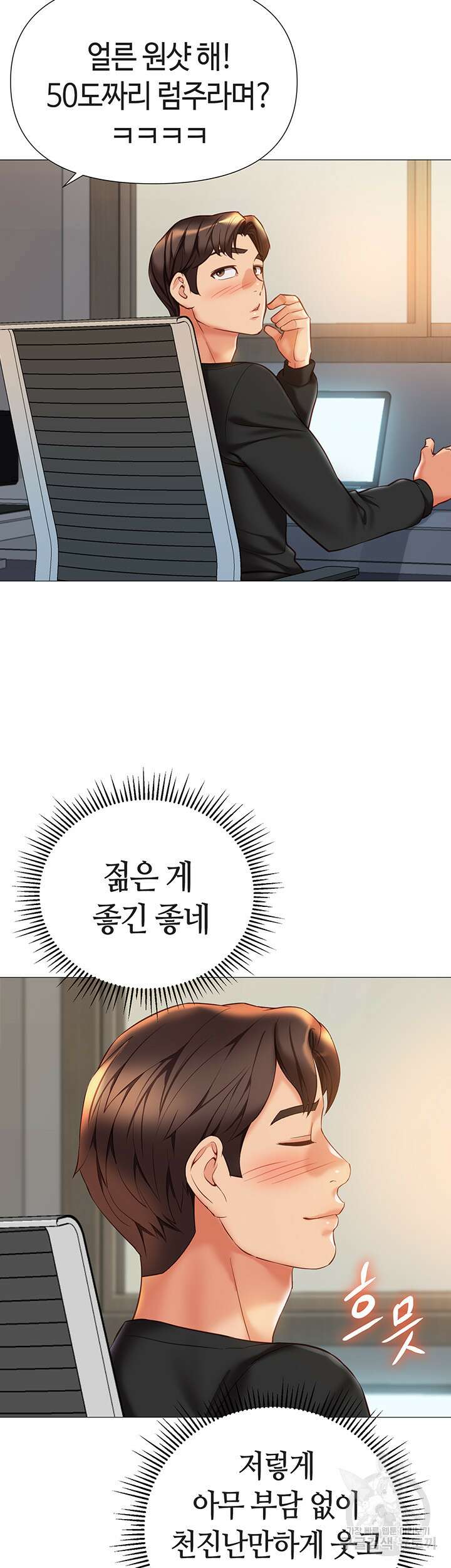 딸의 친구 101화 39