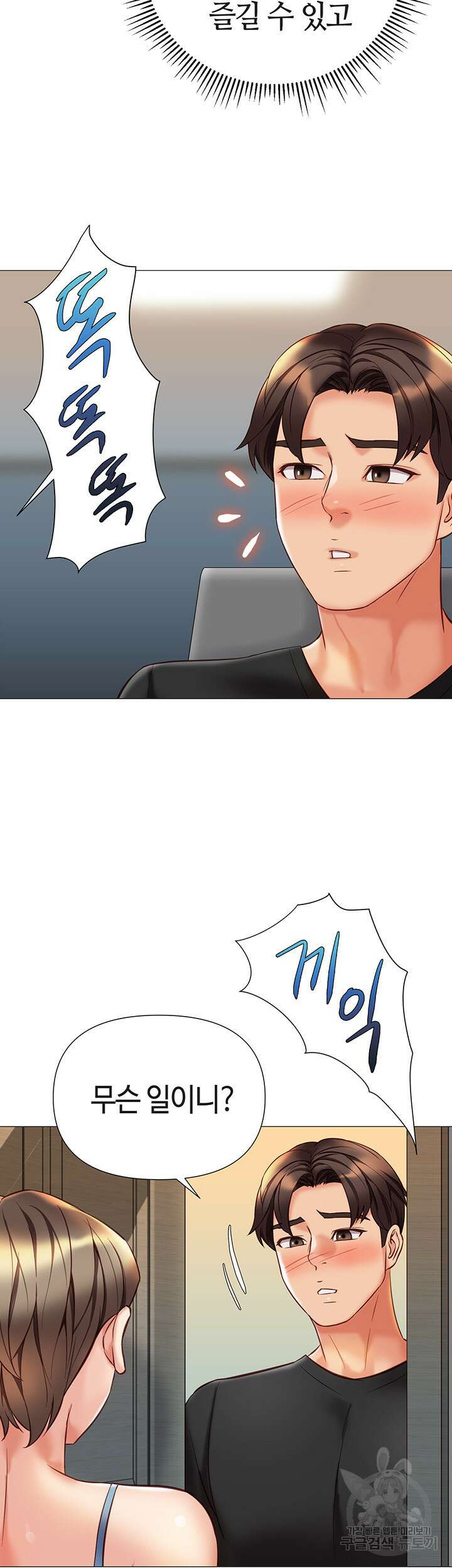 딸의 친구 101화 40
