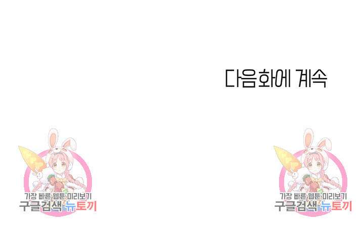 딸의 친구 101화 43