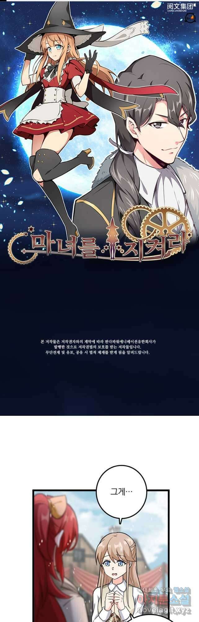 마녀를 지켜라 402화 1