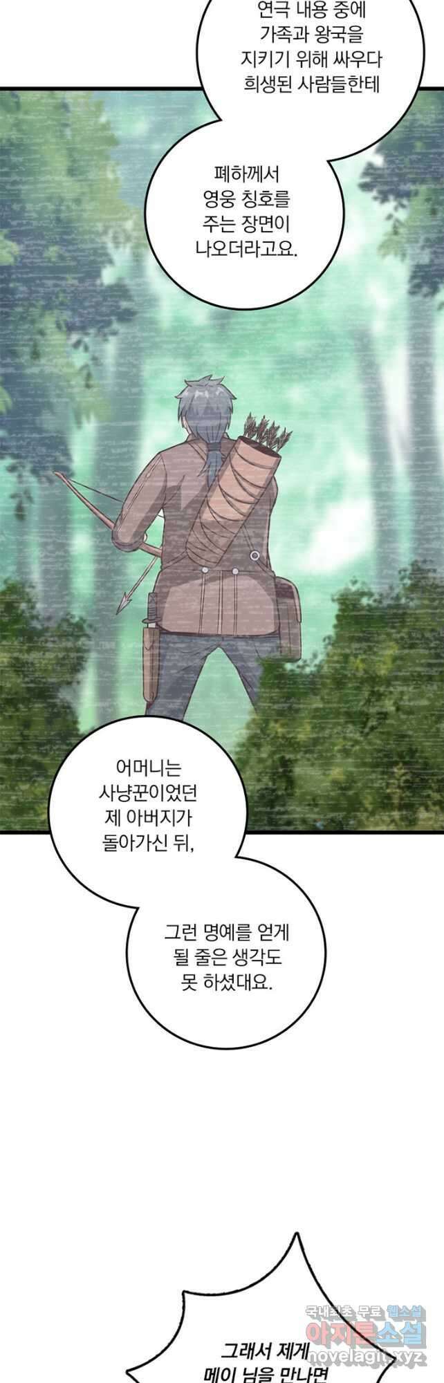 마녀를 지켜라 402화 3