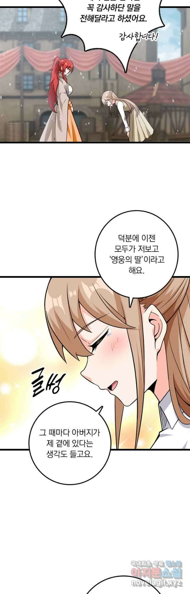 마녀를 지켜라 402화 4