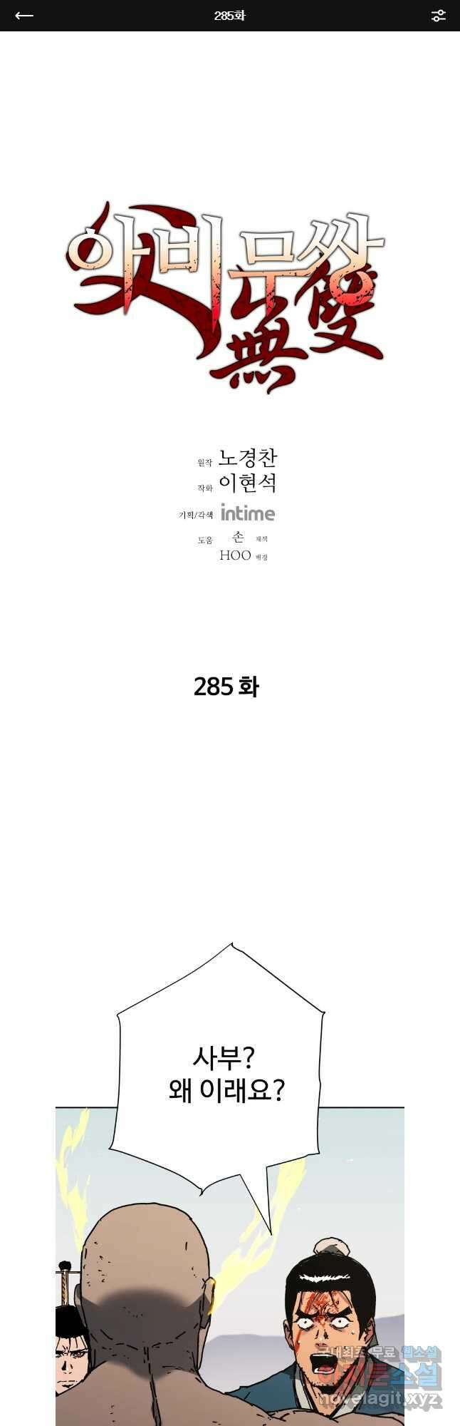 아비무쌍 285화 1