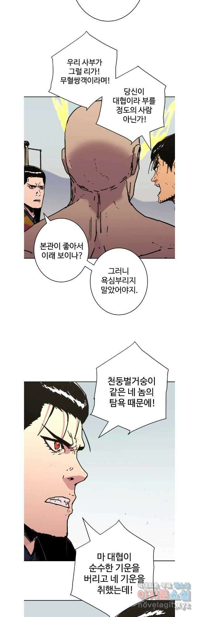 아비무쌍 285화 4