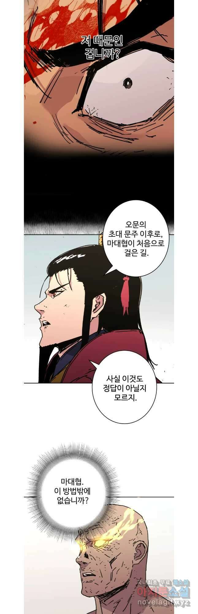 아비무쌍 285화 6