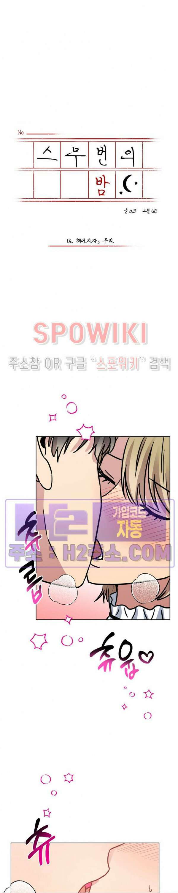 스무번의 밤 14화 3