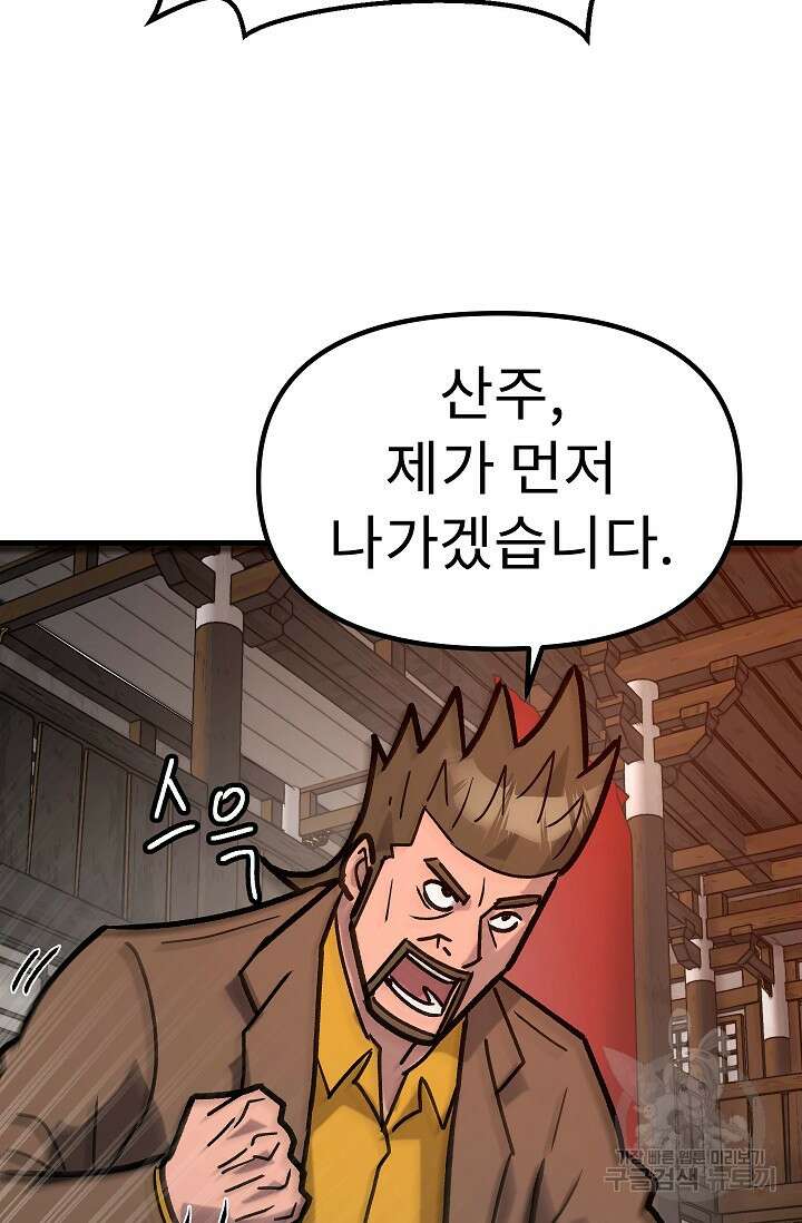 조동길 59화 10