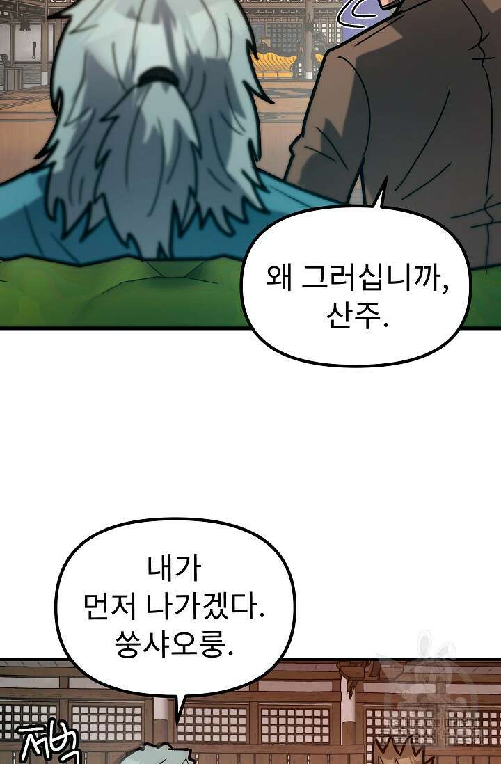 조동길 59화 12