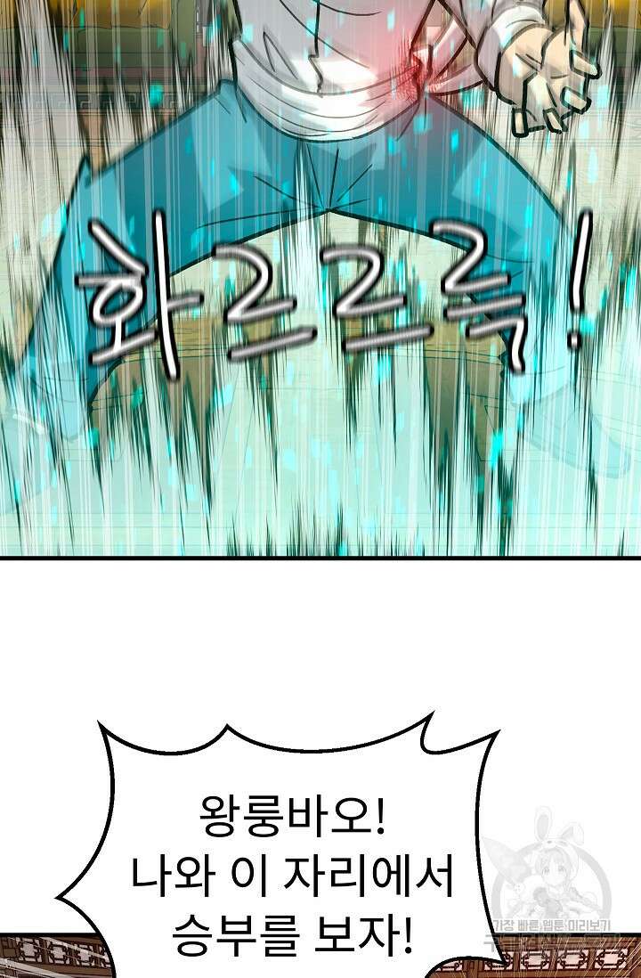 조동길 59화 21