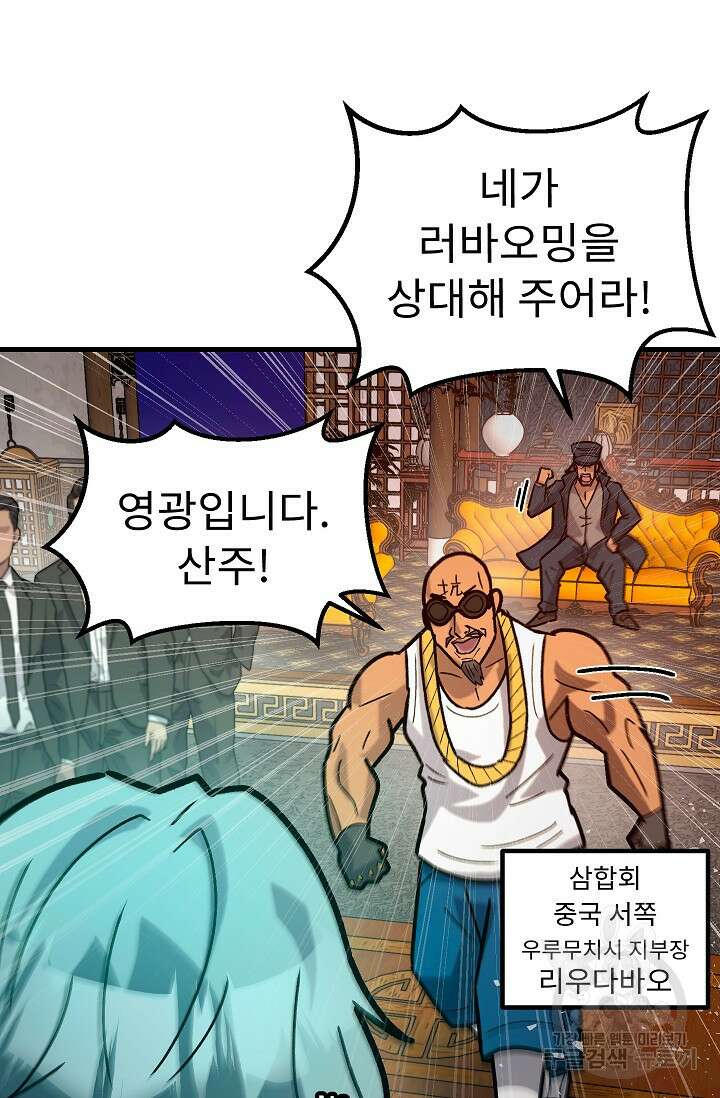 조동길 59화 25