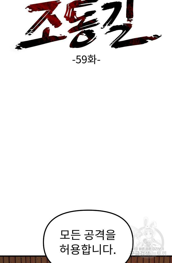 조동길 59화 27
