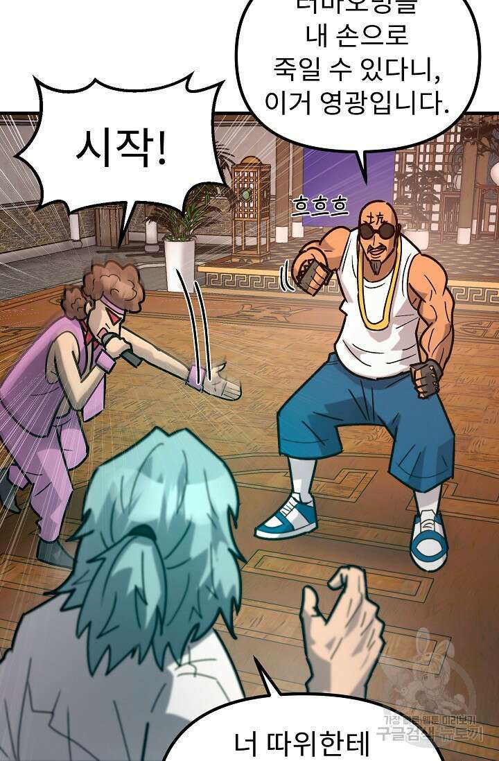조동길 59화 29