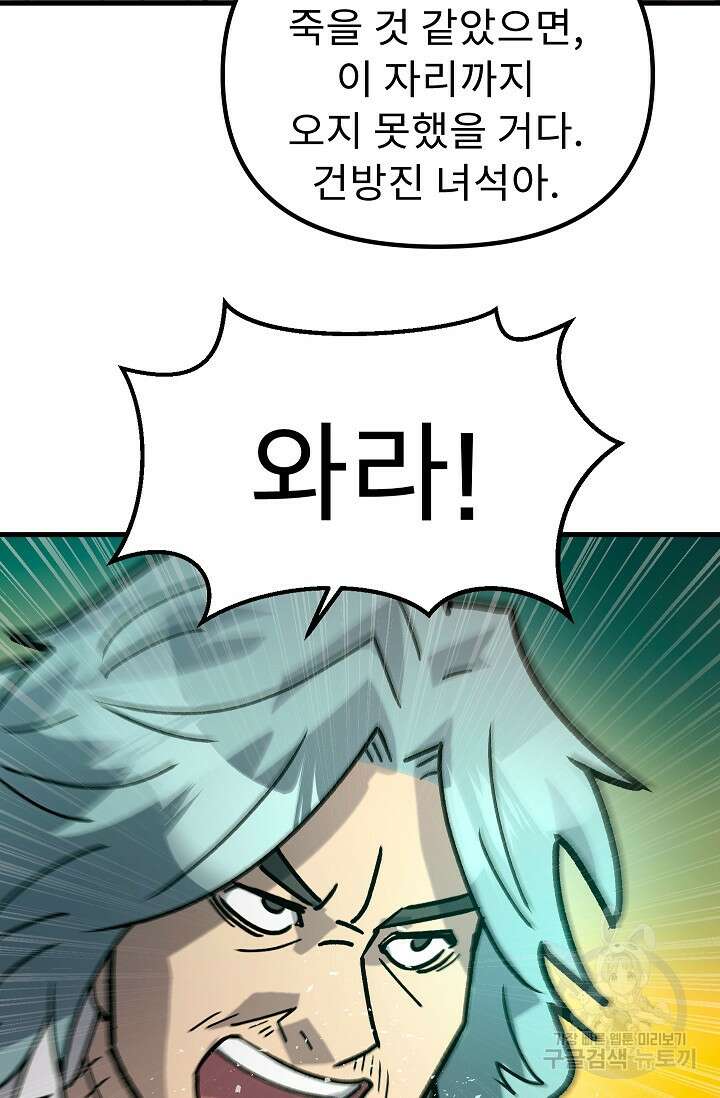 조동길 59화 30