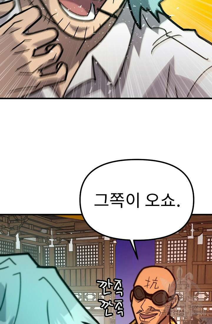 조동길 59화 31