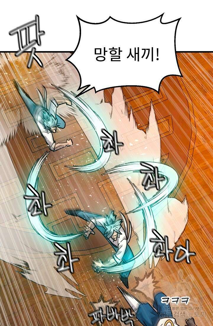 조동길 59화 33