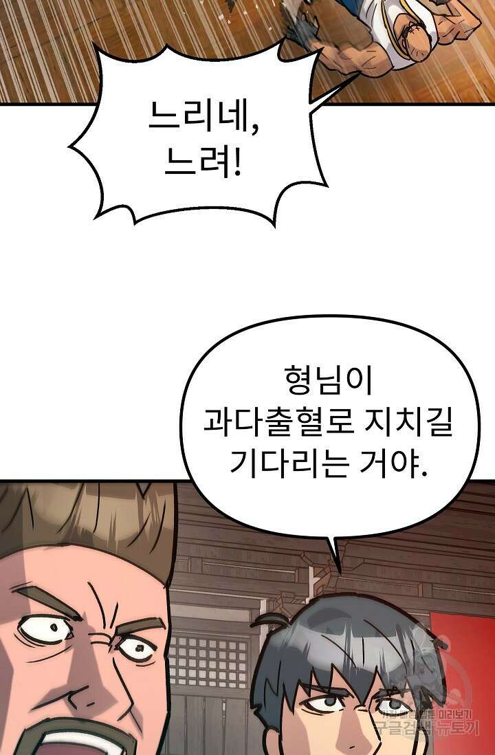 조동길 59화 34