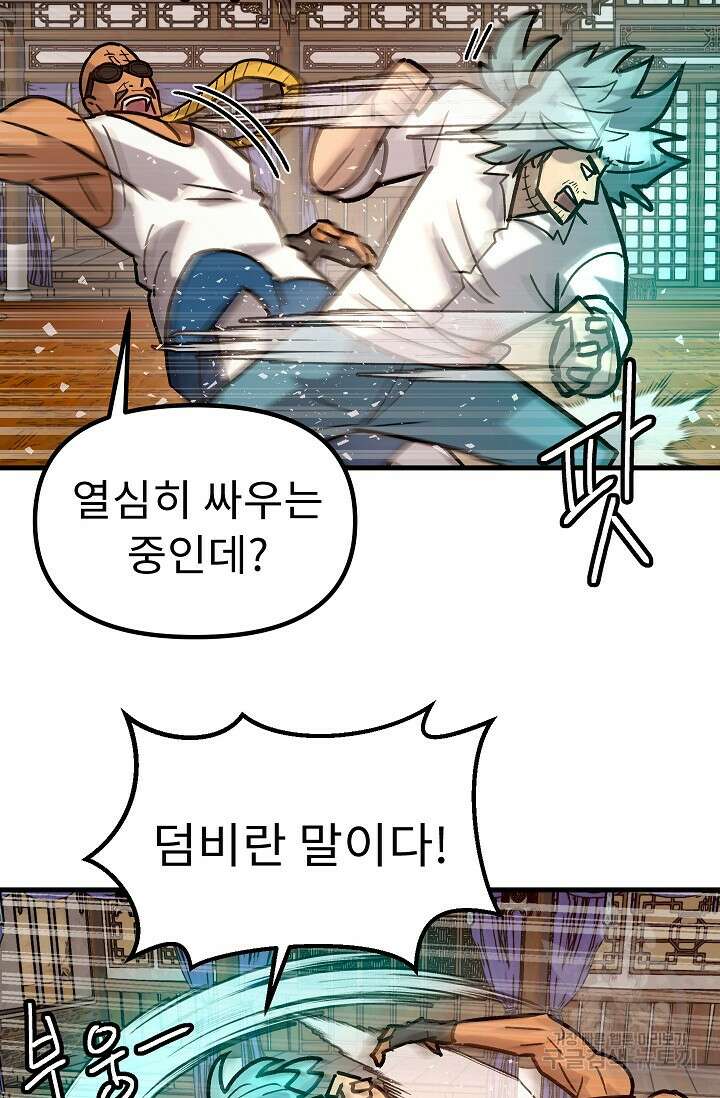 조동길 59화 36