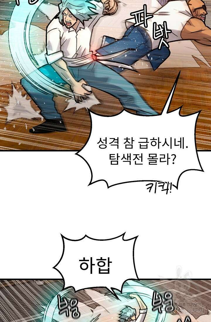 조동길 59화 37