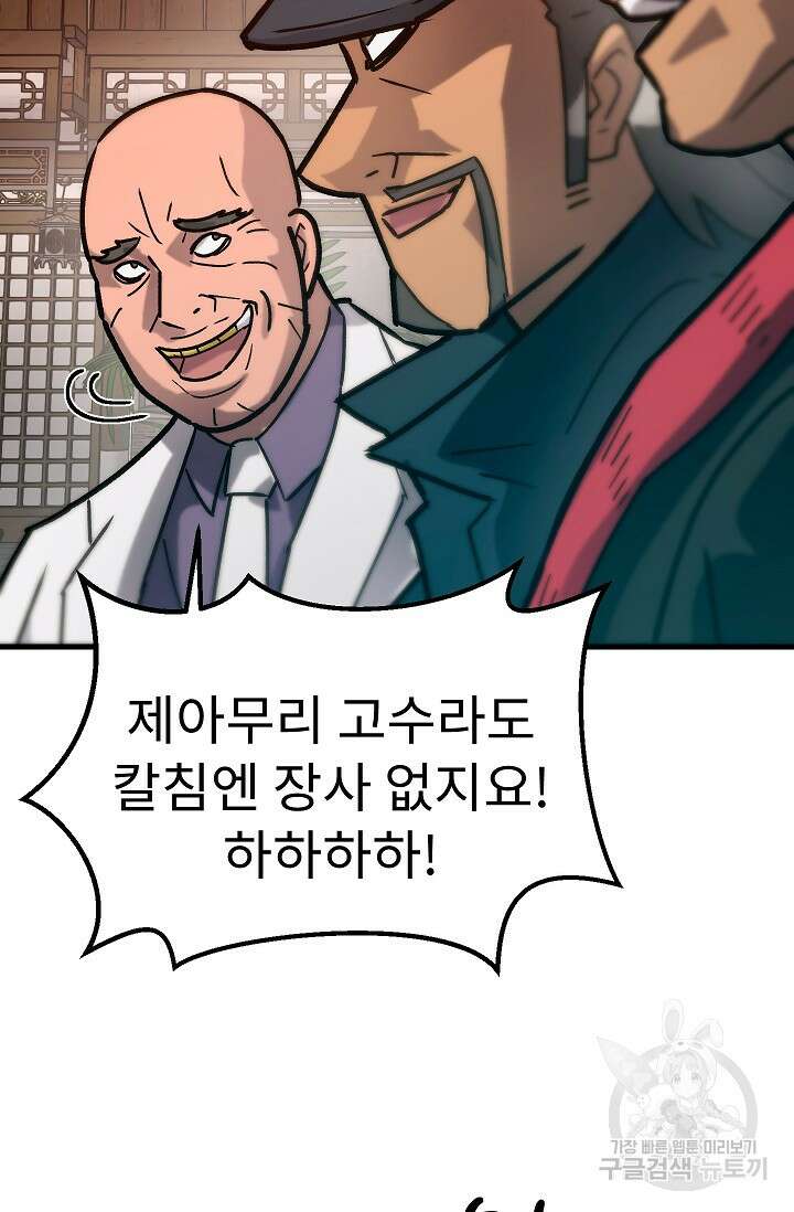 조동길 59화 40