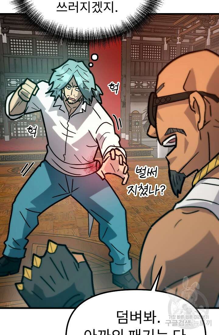 조동길 59화 42