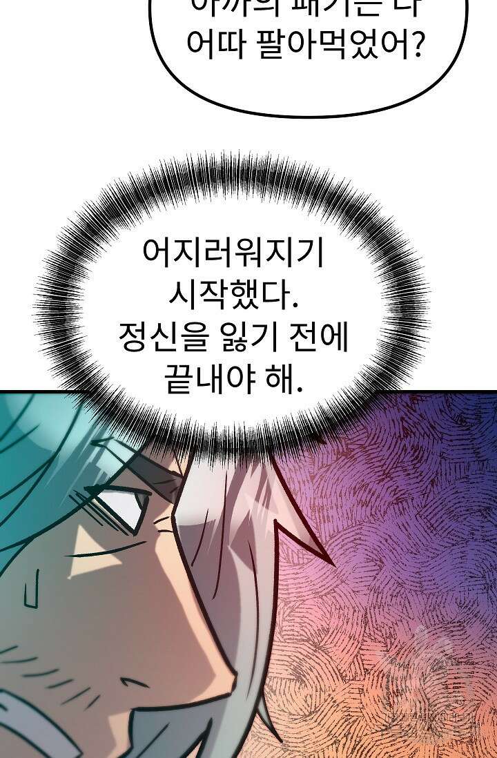 조동길 59화 43