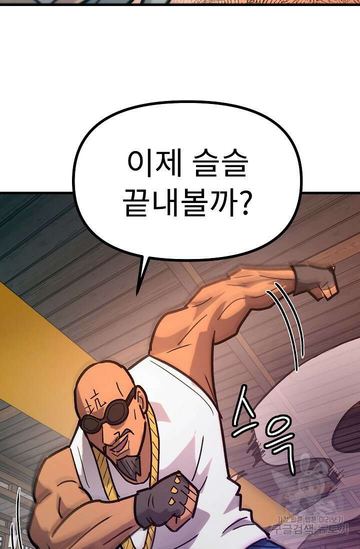 조동길 59화 44