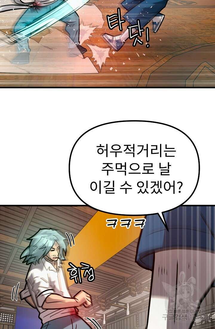 조동길 59화 53