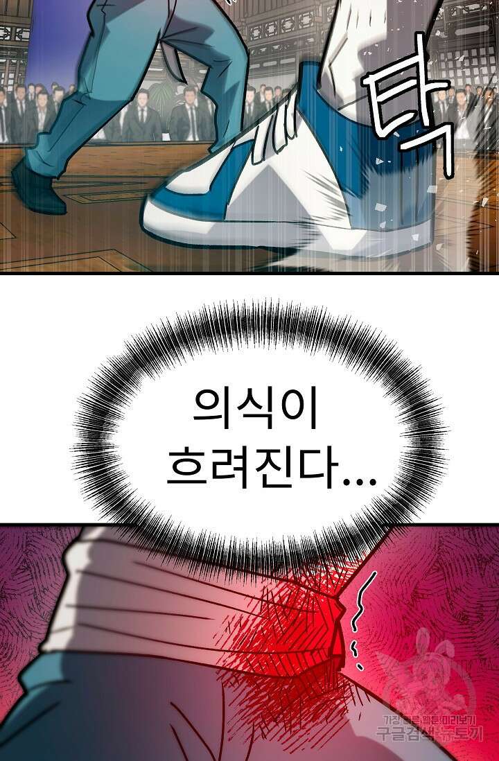 조동길 59화 54
