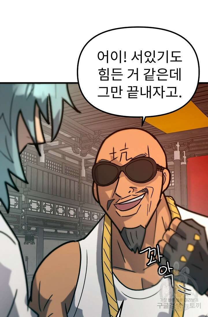 조동길 59화 56