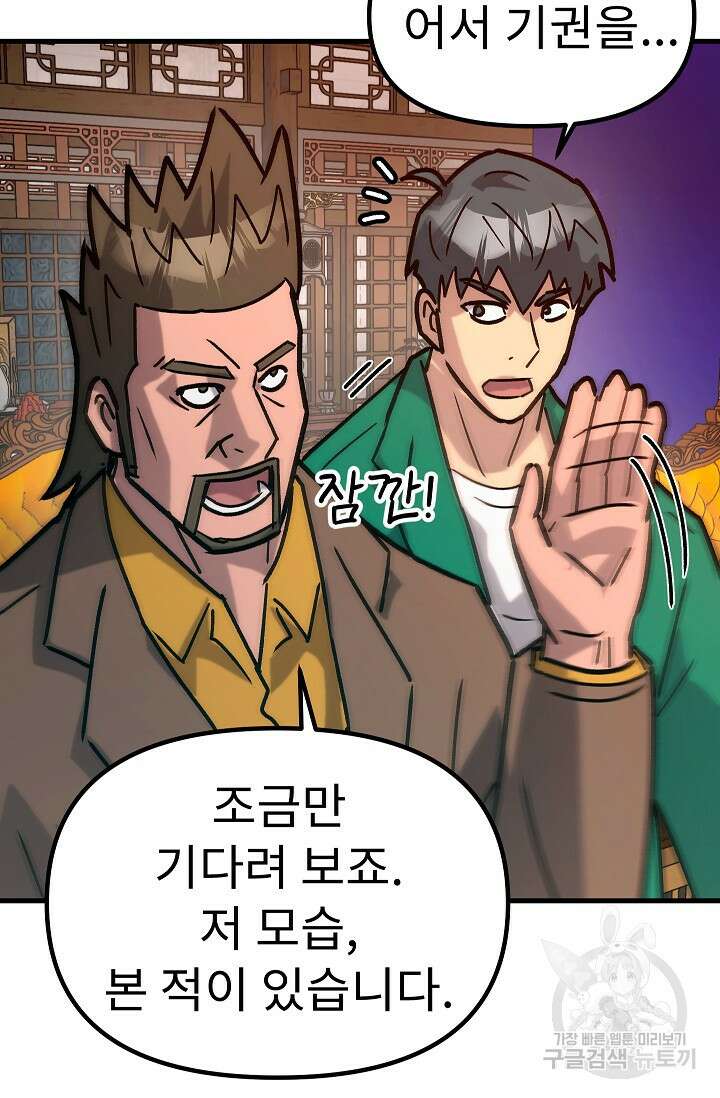 조동길 59화 59