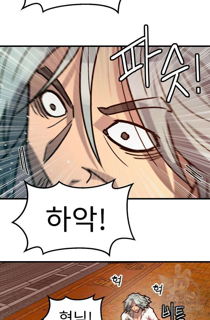 조동길 59화 80