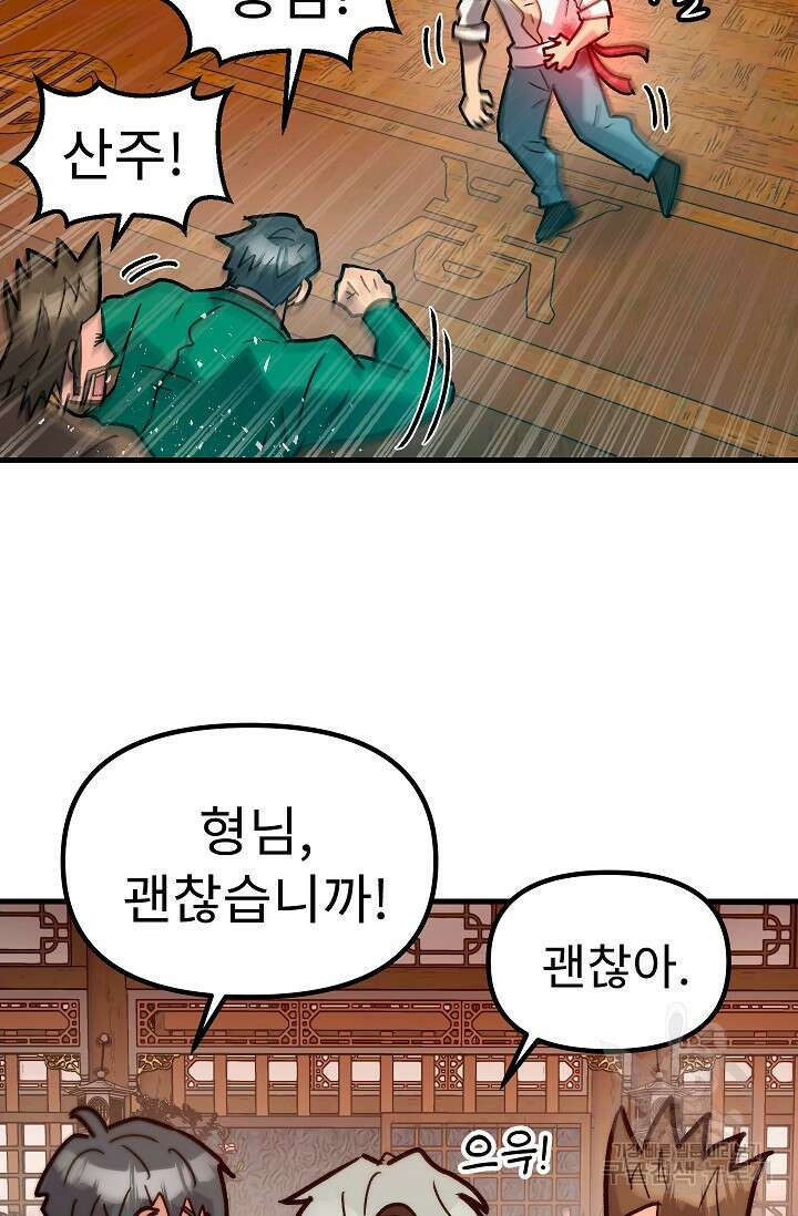 조동길 59화 81