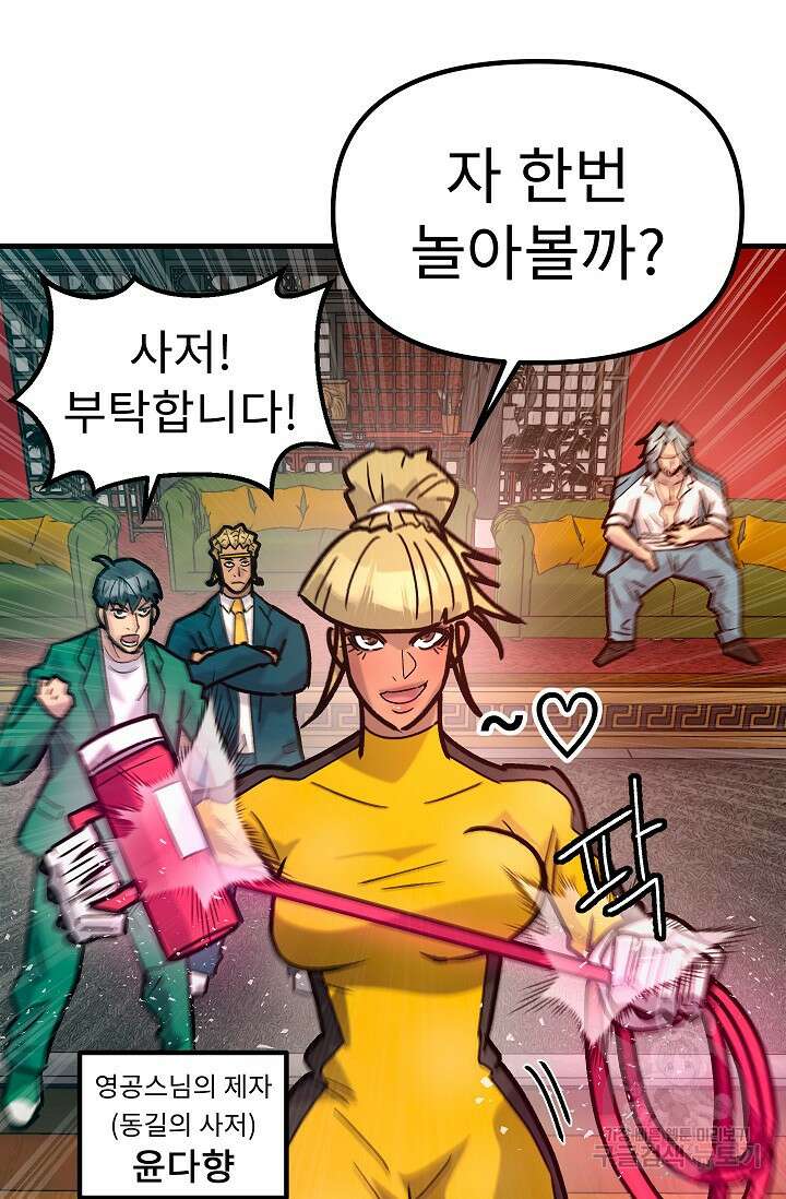 조동길 59화 84