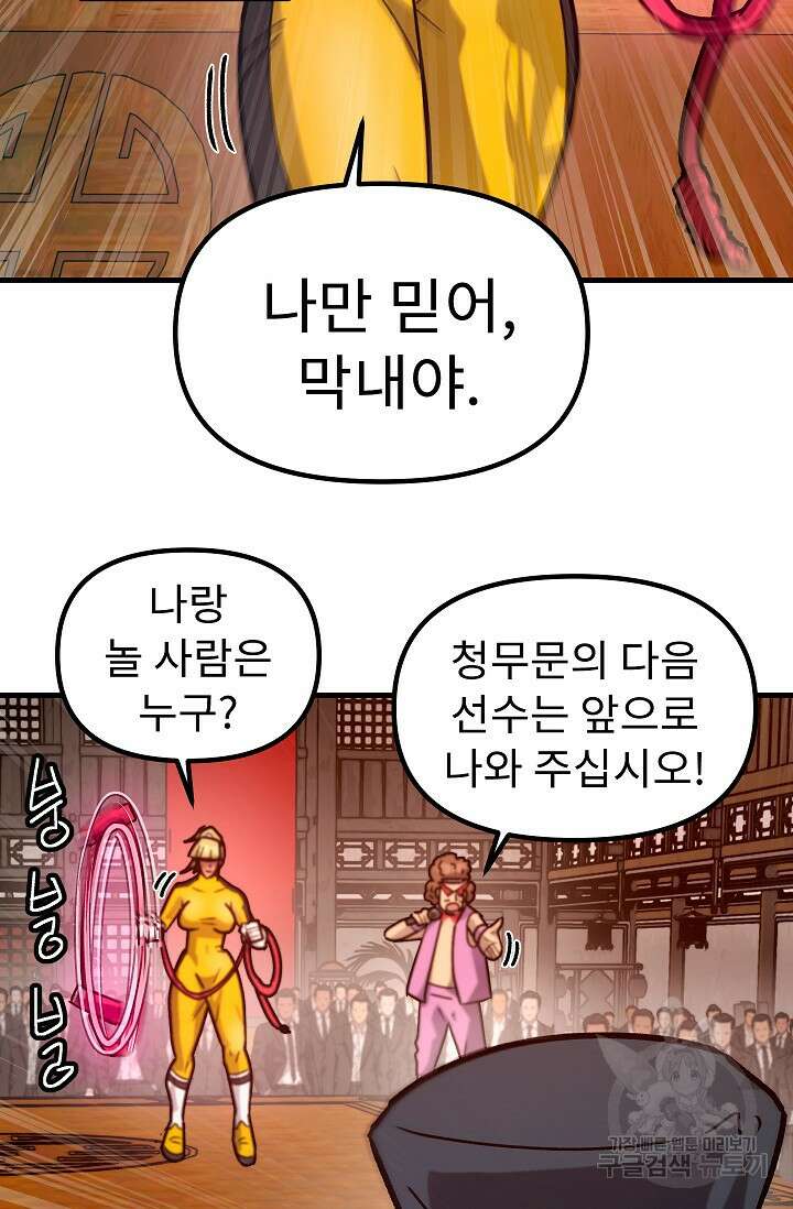 조동길 59화 85