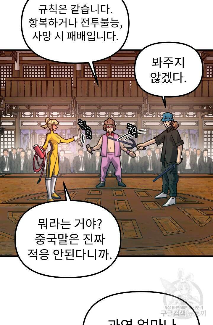 조동길 59화 88