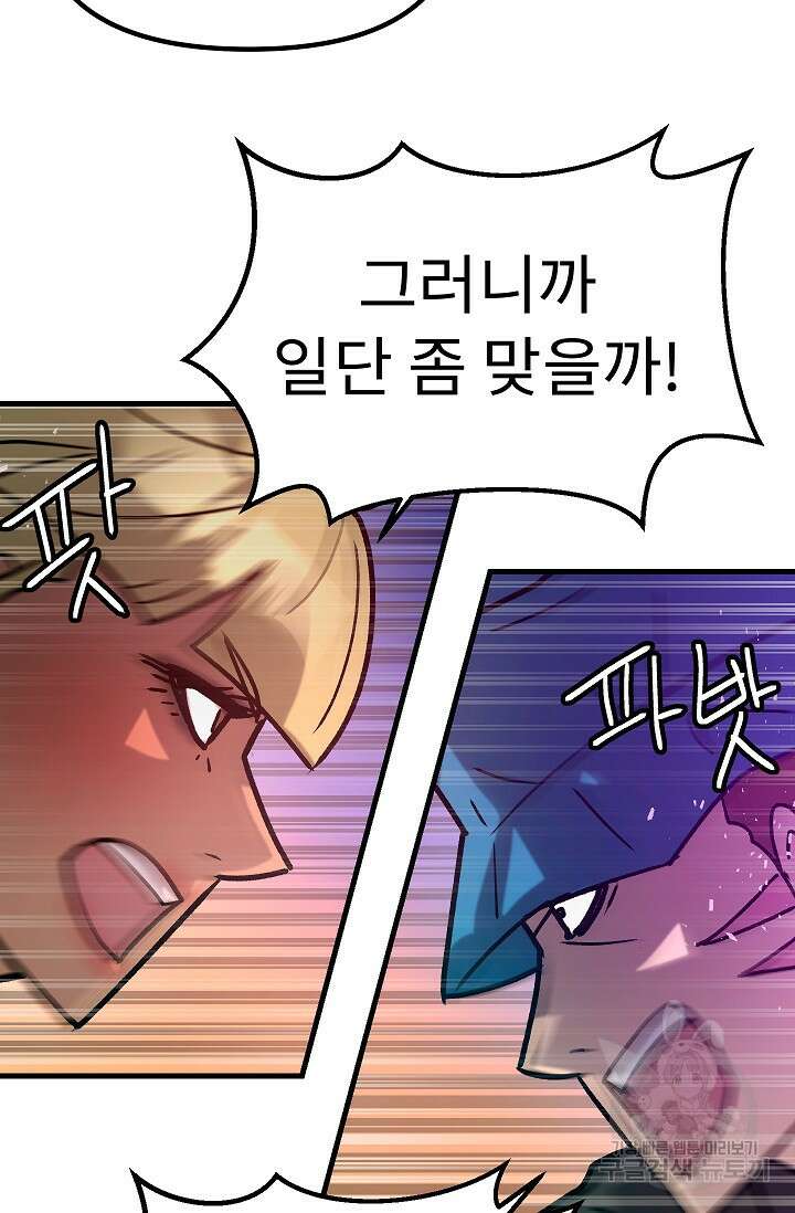 조동길 59화 90