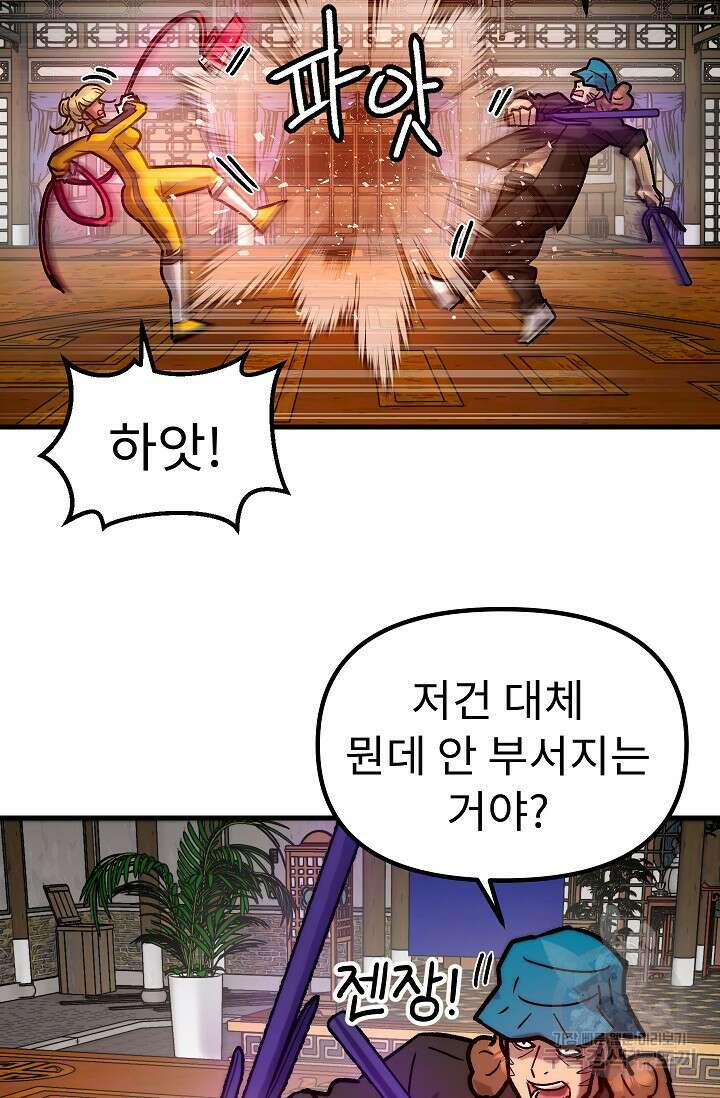 조동길 59화 93