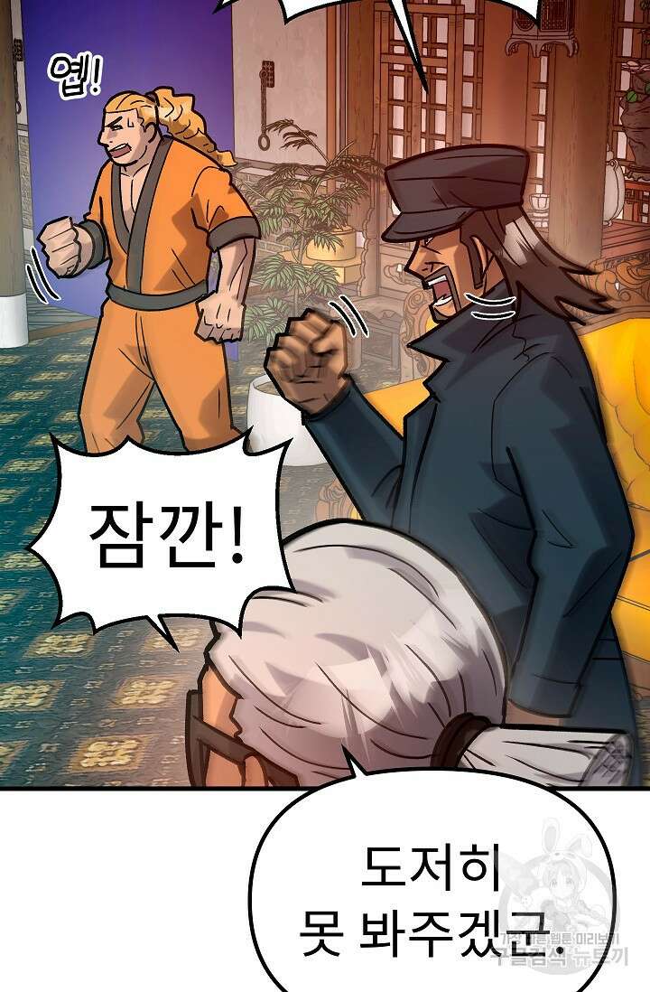 조동길 59화 102