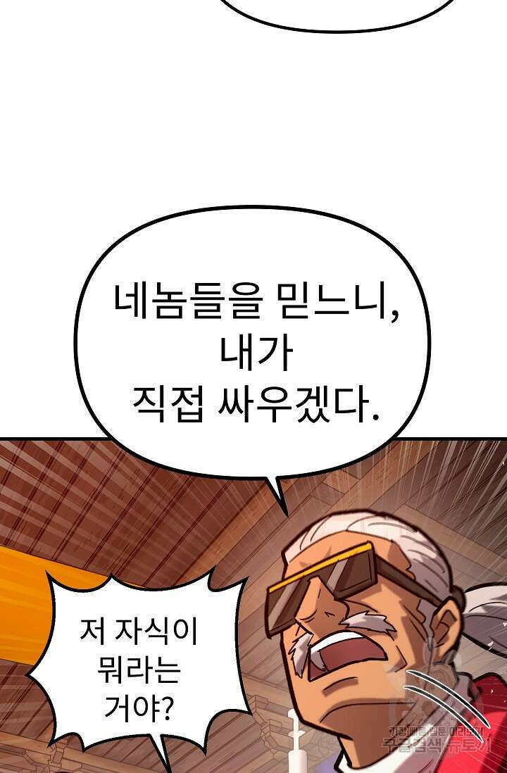 조동길 59화 103