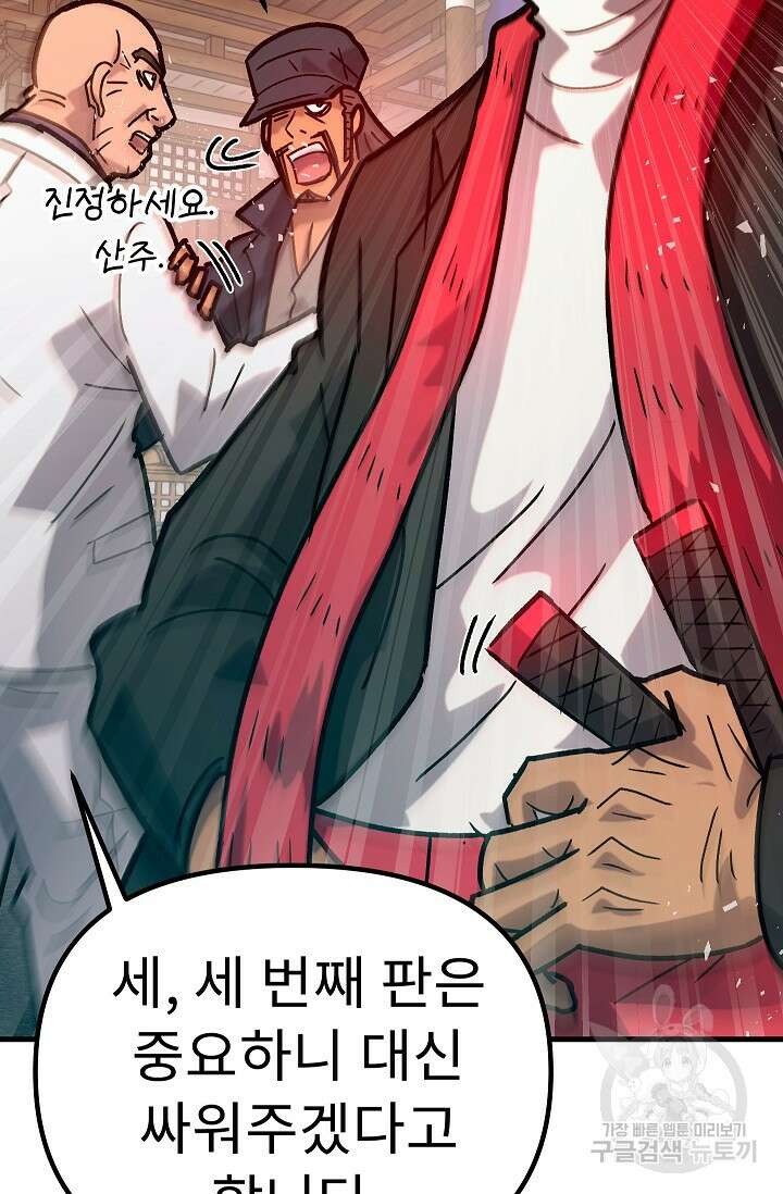조동길 59화 104