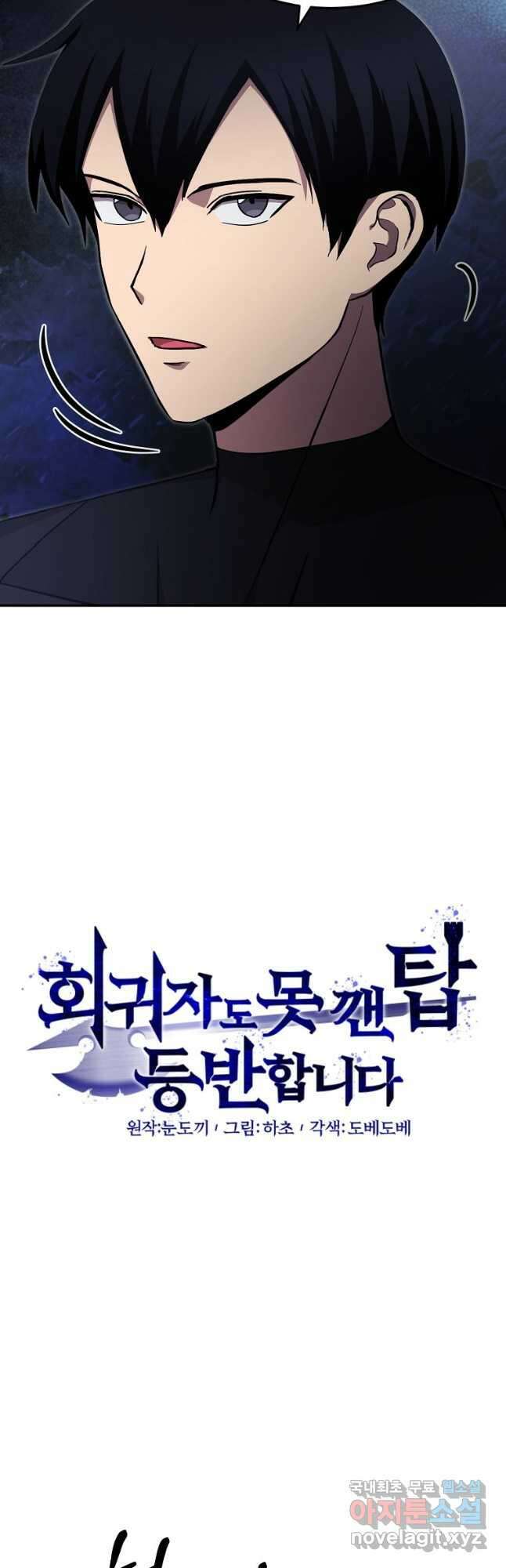 회귀자도 못 깬 탑 등반합니다 35화 9